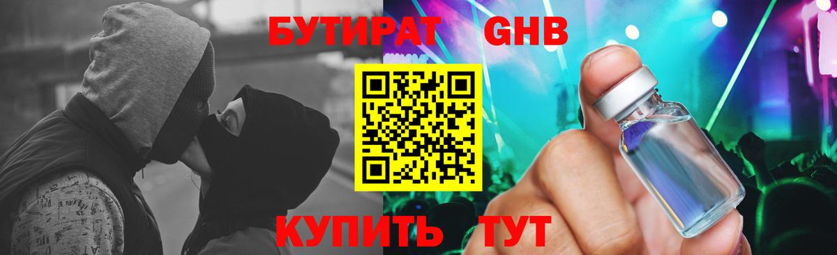 БУТИРАТ бутандиол  Вход с VPN  Бутират  Бугуруслан 