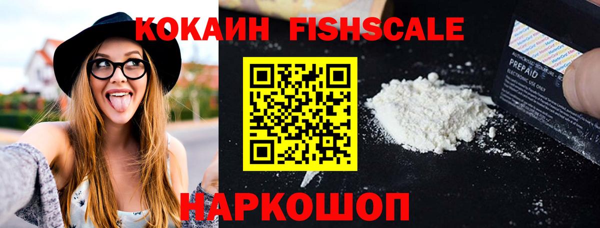 Кокаин FishScale Бугуруслан