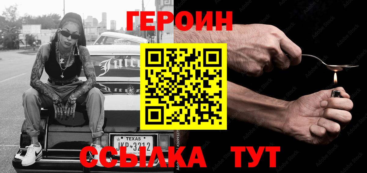 Героин хмурый  Героин  Бугуруслан  Вход с VPN 