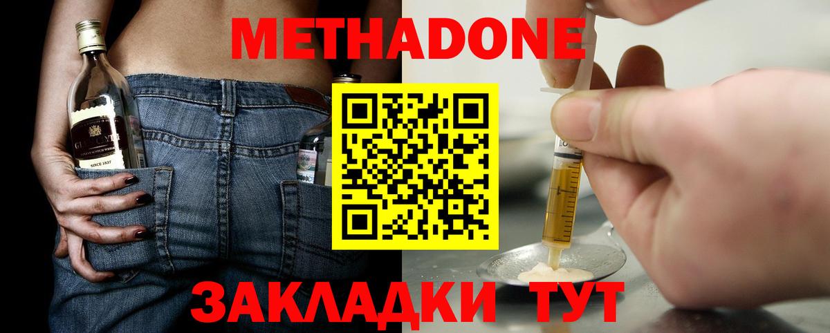 МЕТАДОН VHQ Бугуруслан